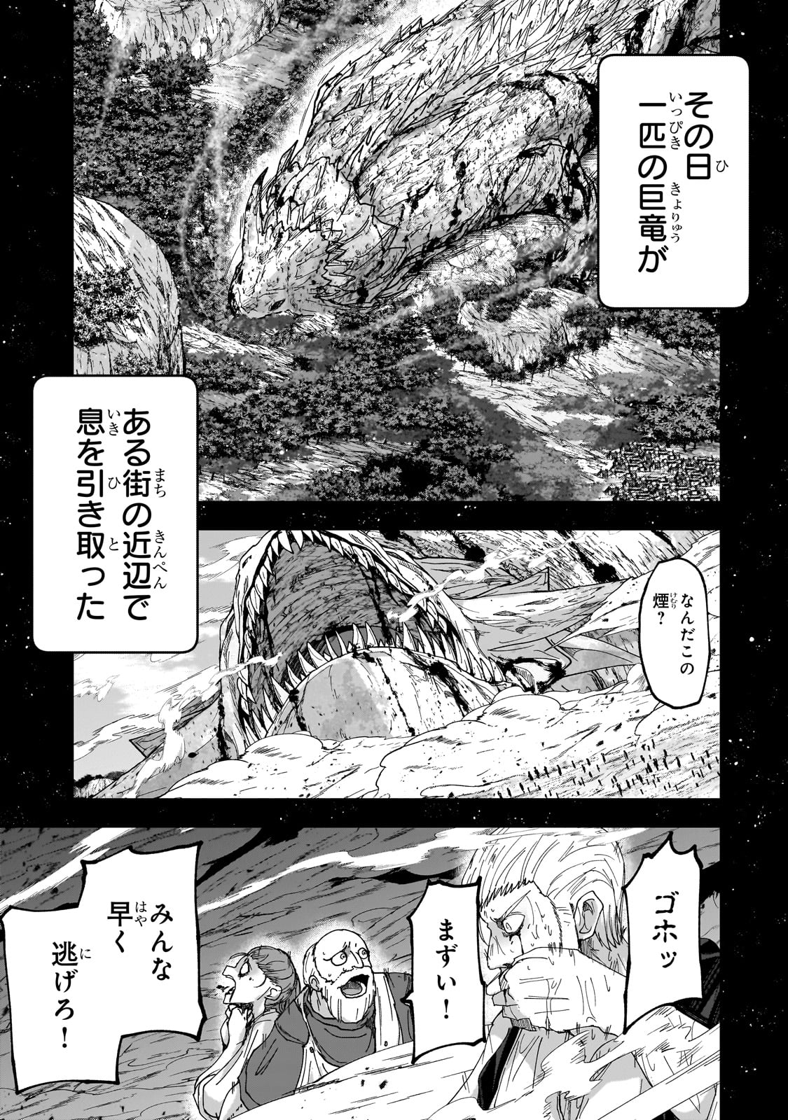 Saigo no Elf - Chapter 9 - Page 1